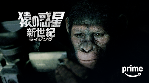 Amazon.co.jp: PLANET OF THE APES／猿の惑星を観る | Prime Video